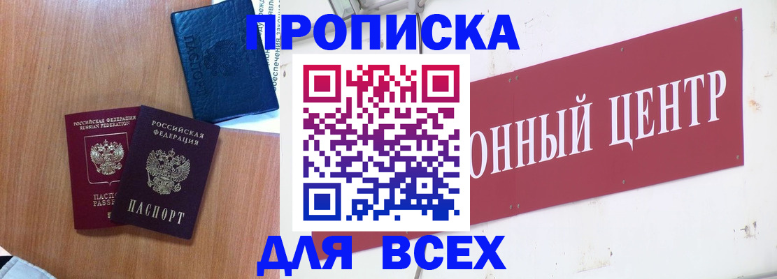 прописка ребенка в Саках