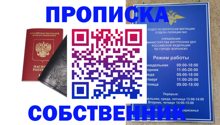 временная регистрация поиск в Саках