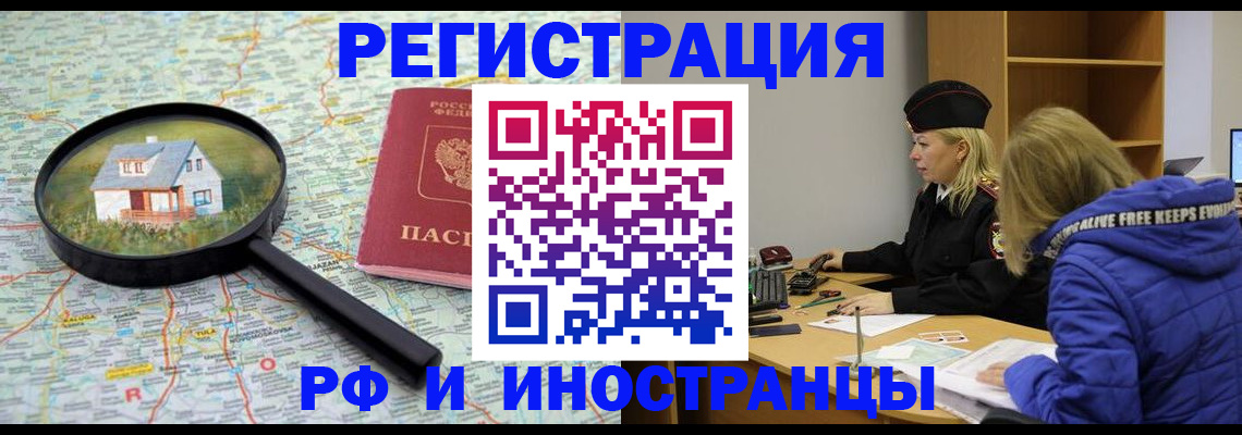 прописка в Саках